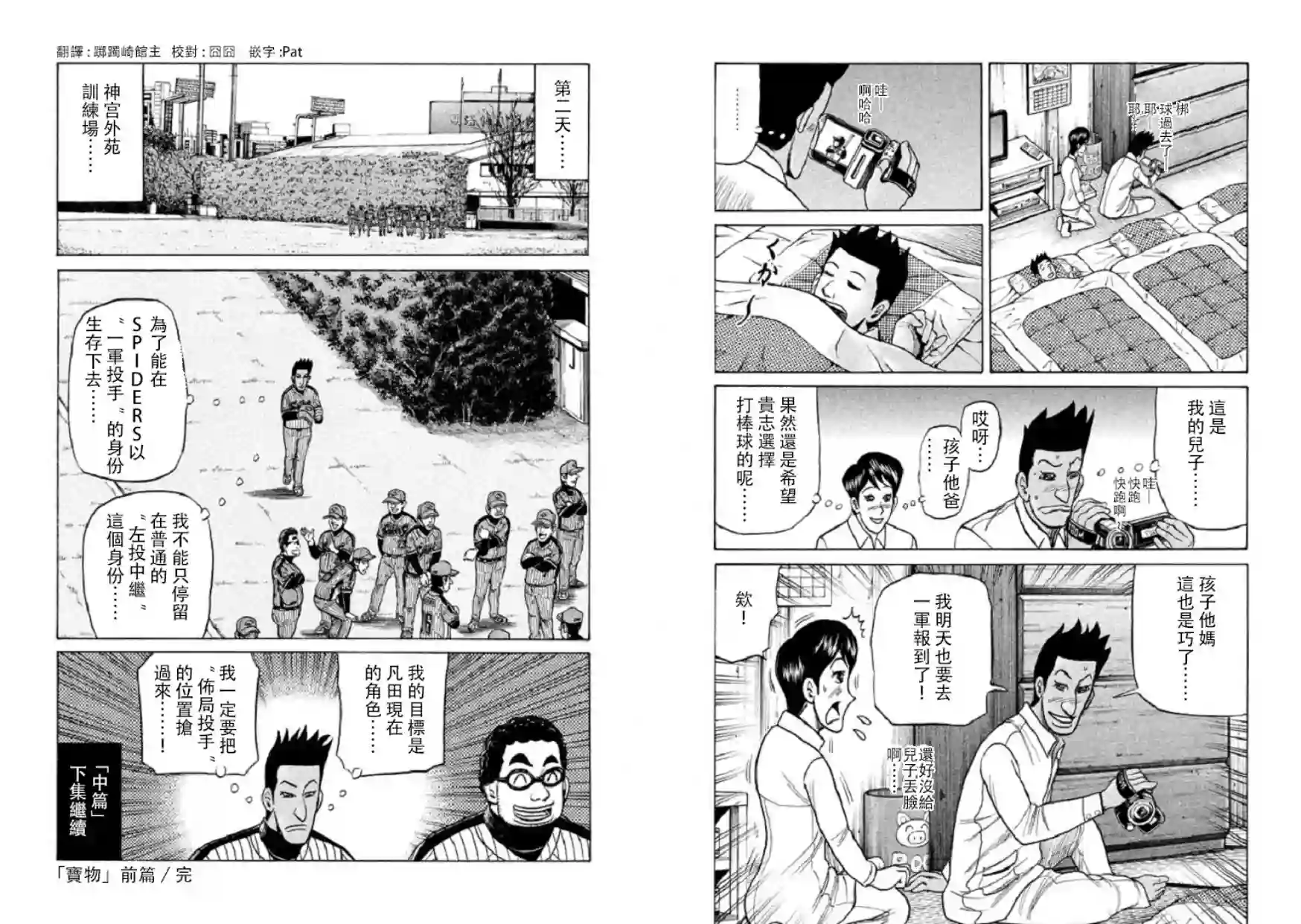 钱进球场第100话