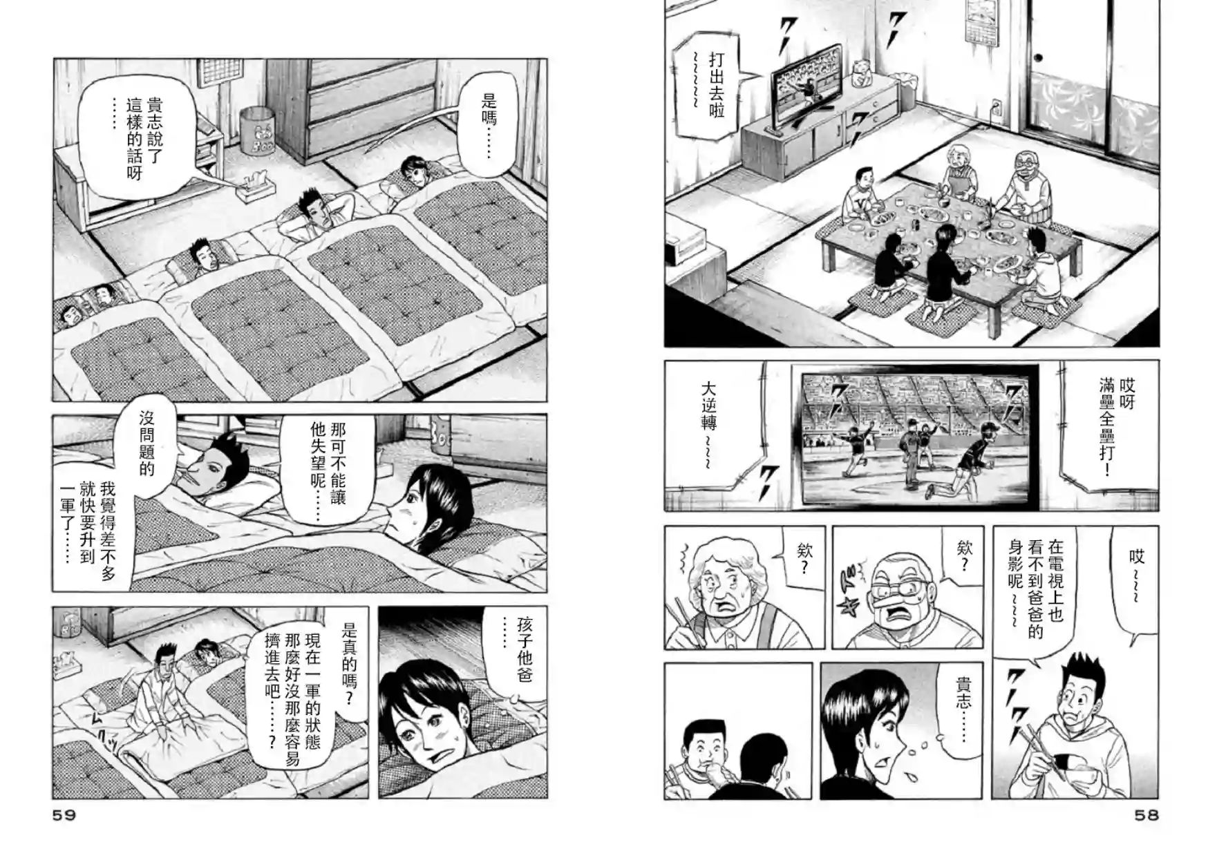 钱进球场第100话