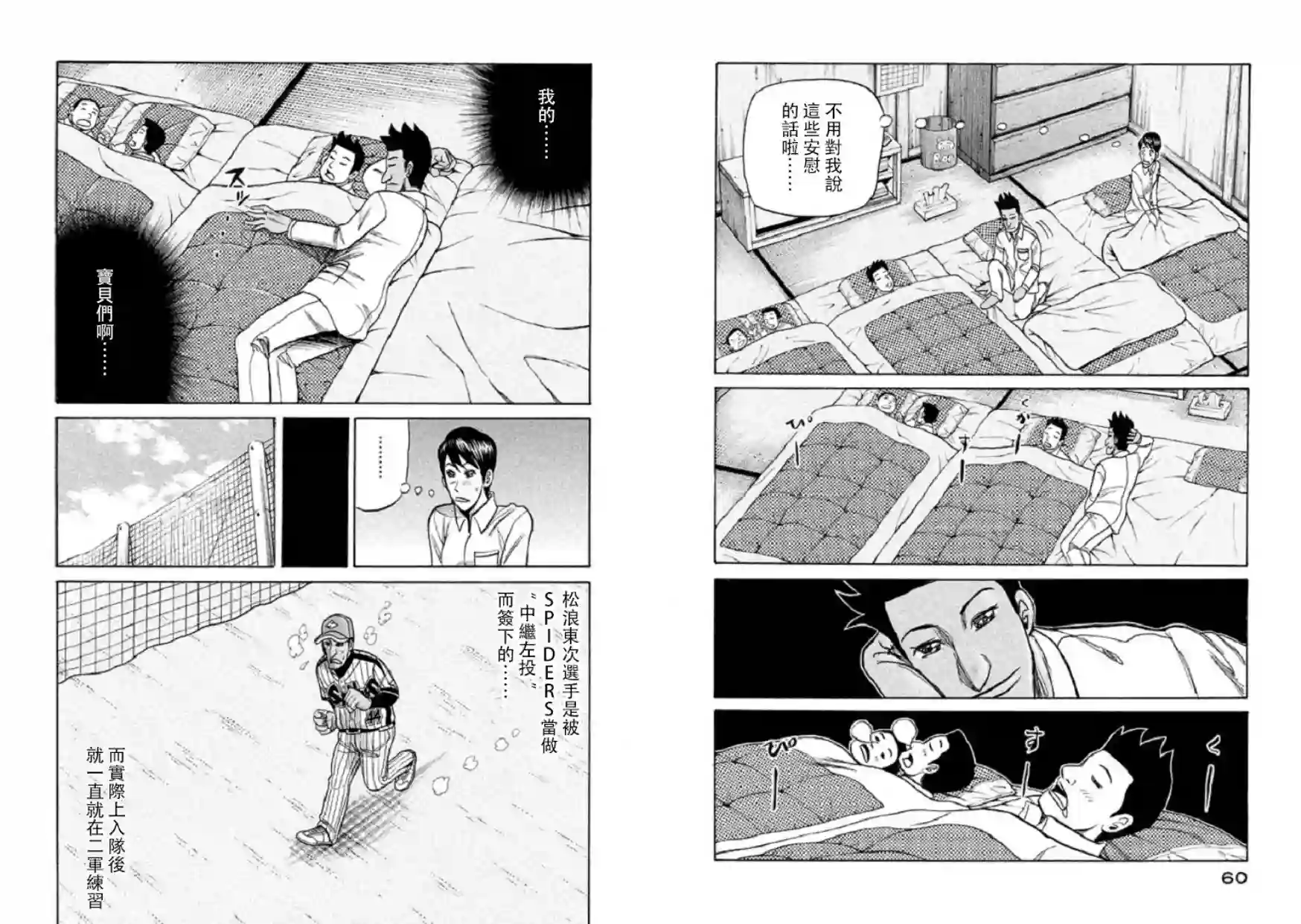 钱进球场第100话
