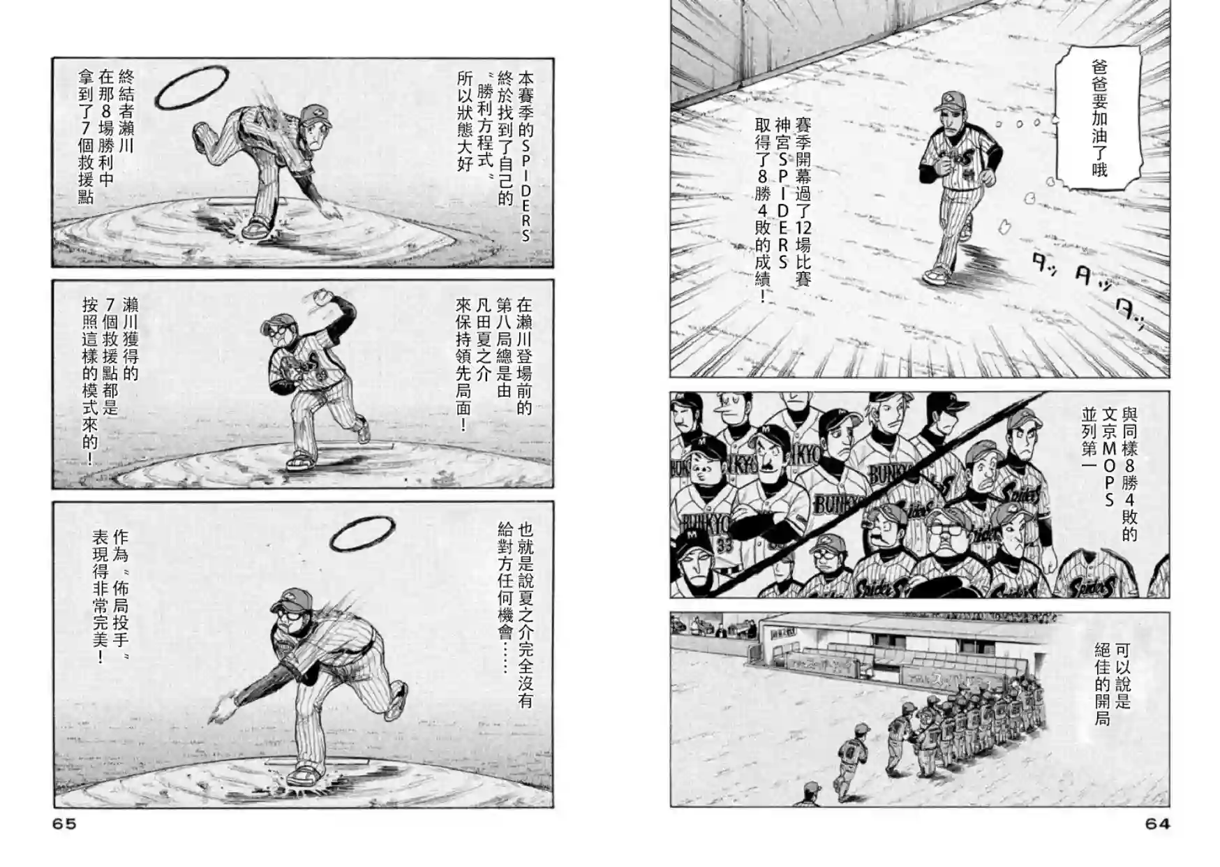 钱进球场第100话