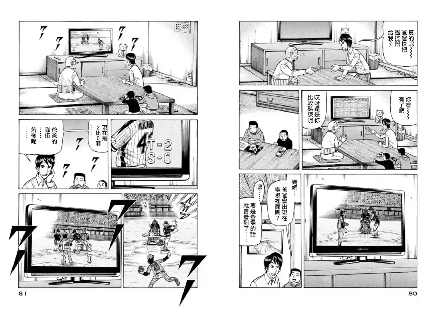 钱进球场第101话