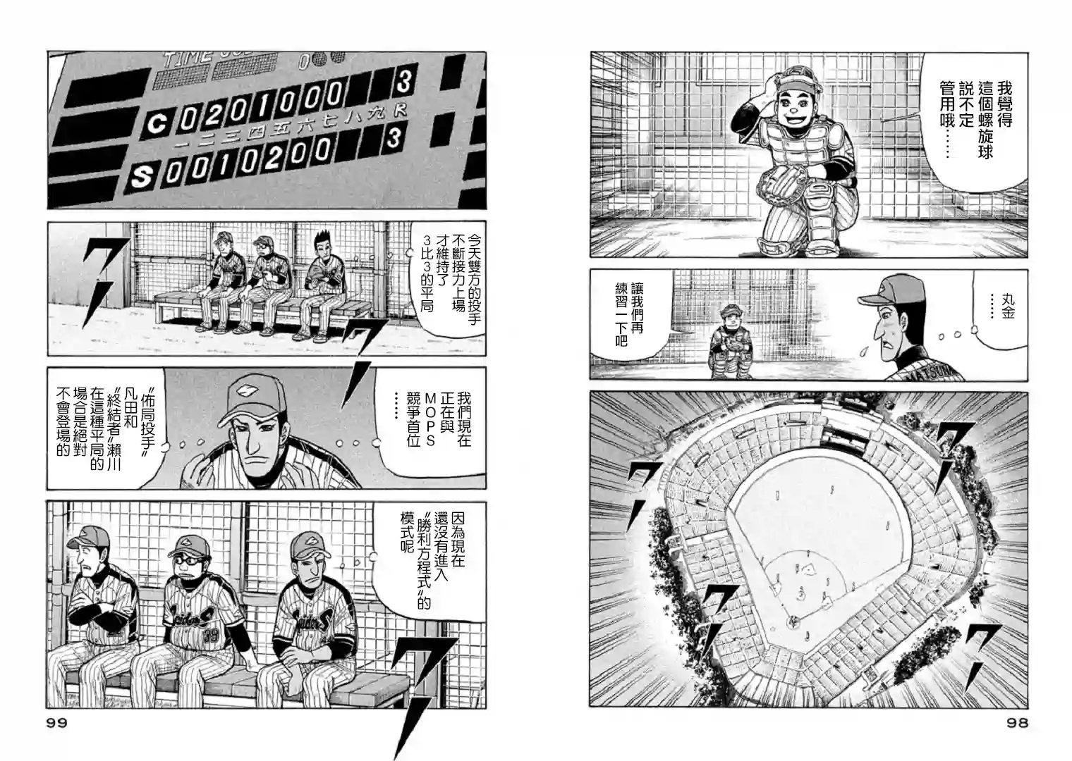 钱进球场第101话