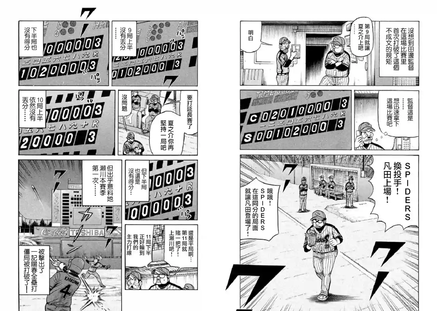 钱进球场第101话