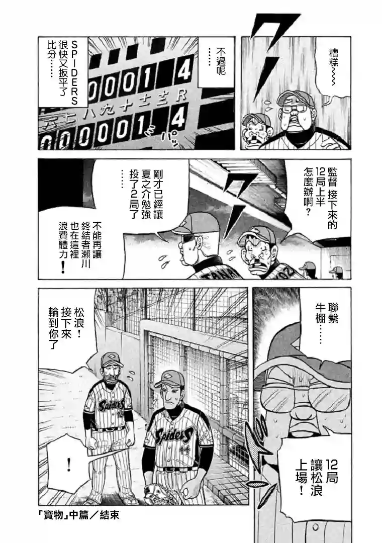 钱进球场第101话