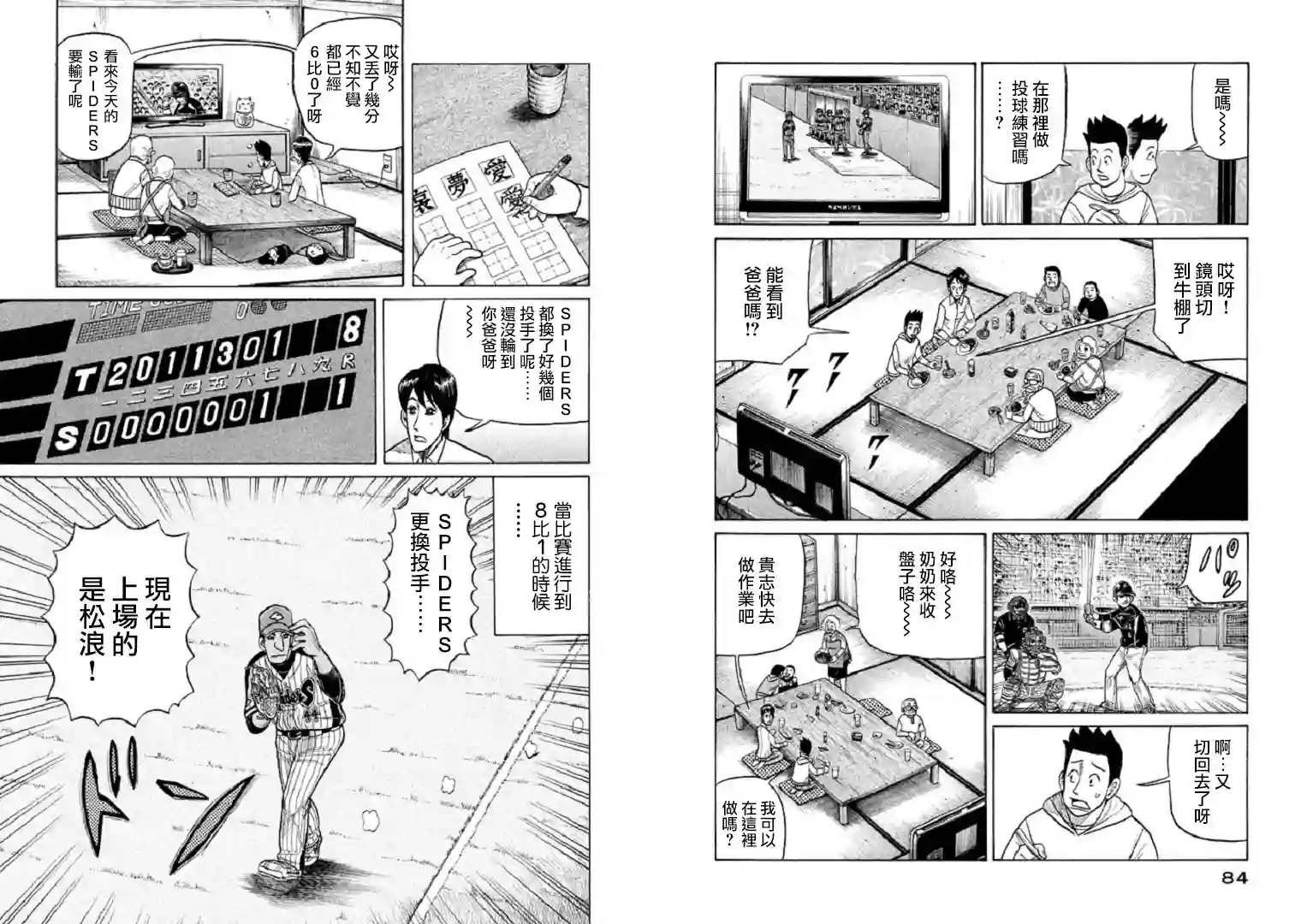 钱进球场第101话