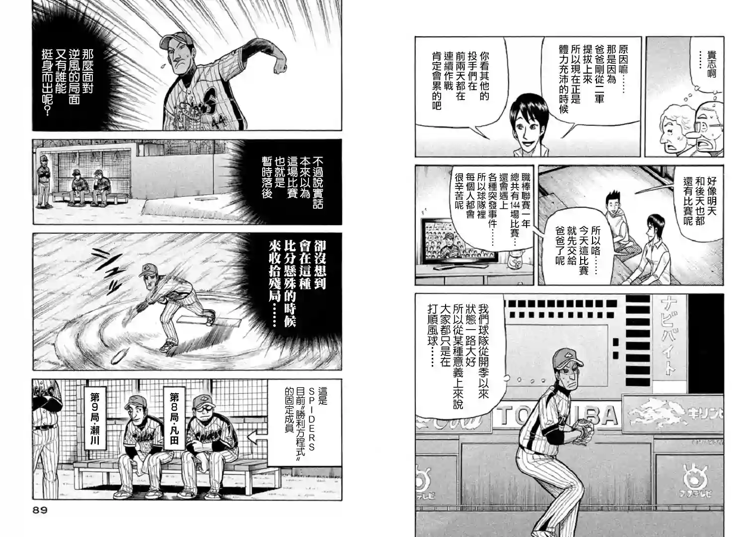 钱进球场第101话