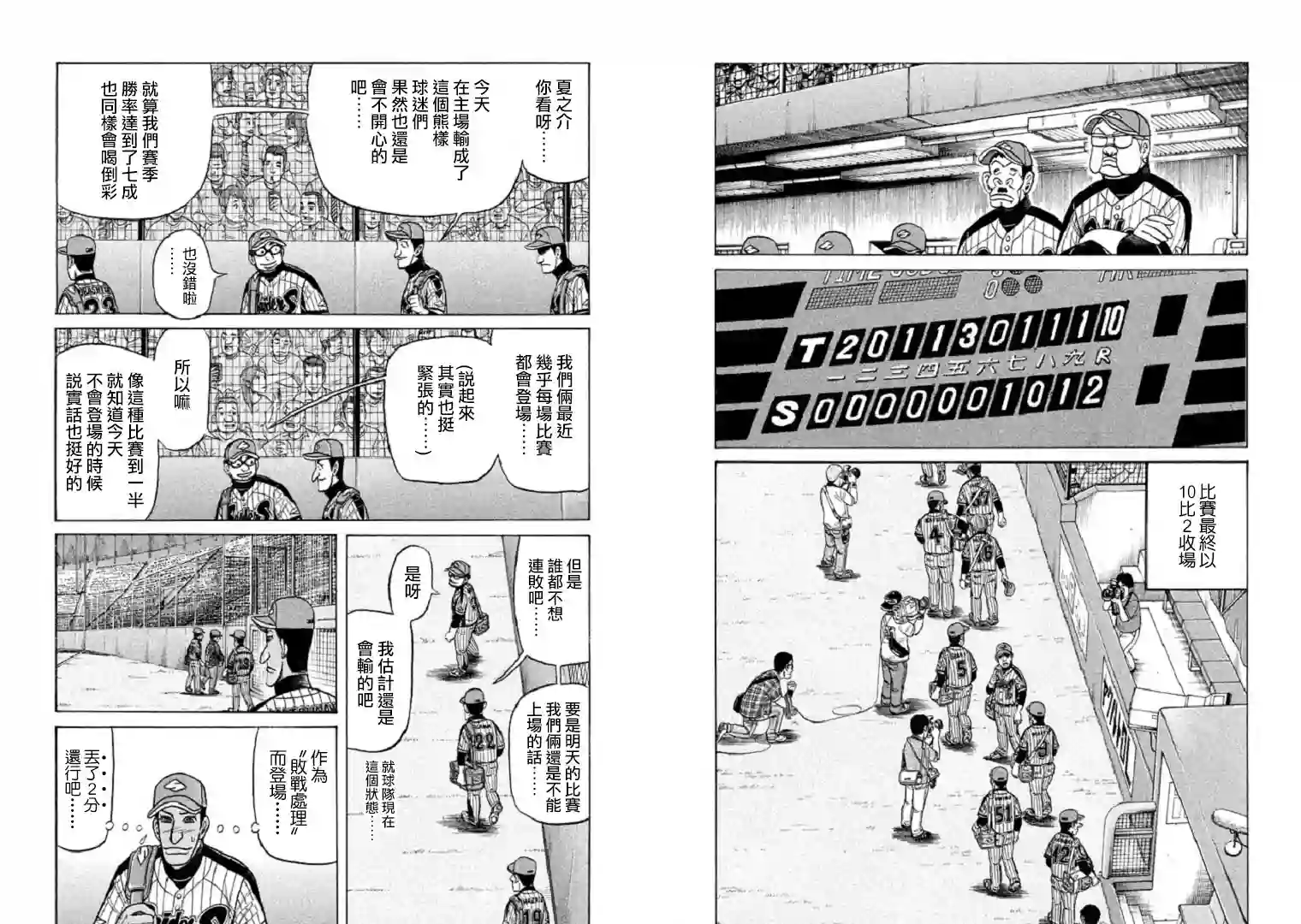 钱进球场第101话