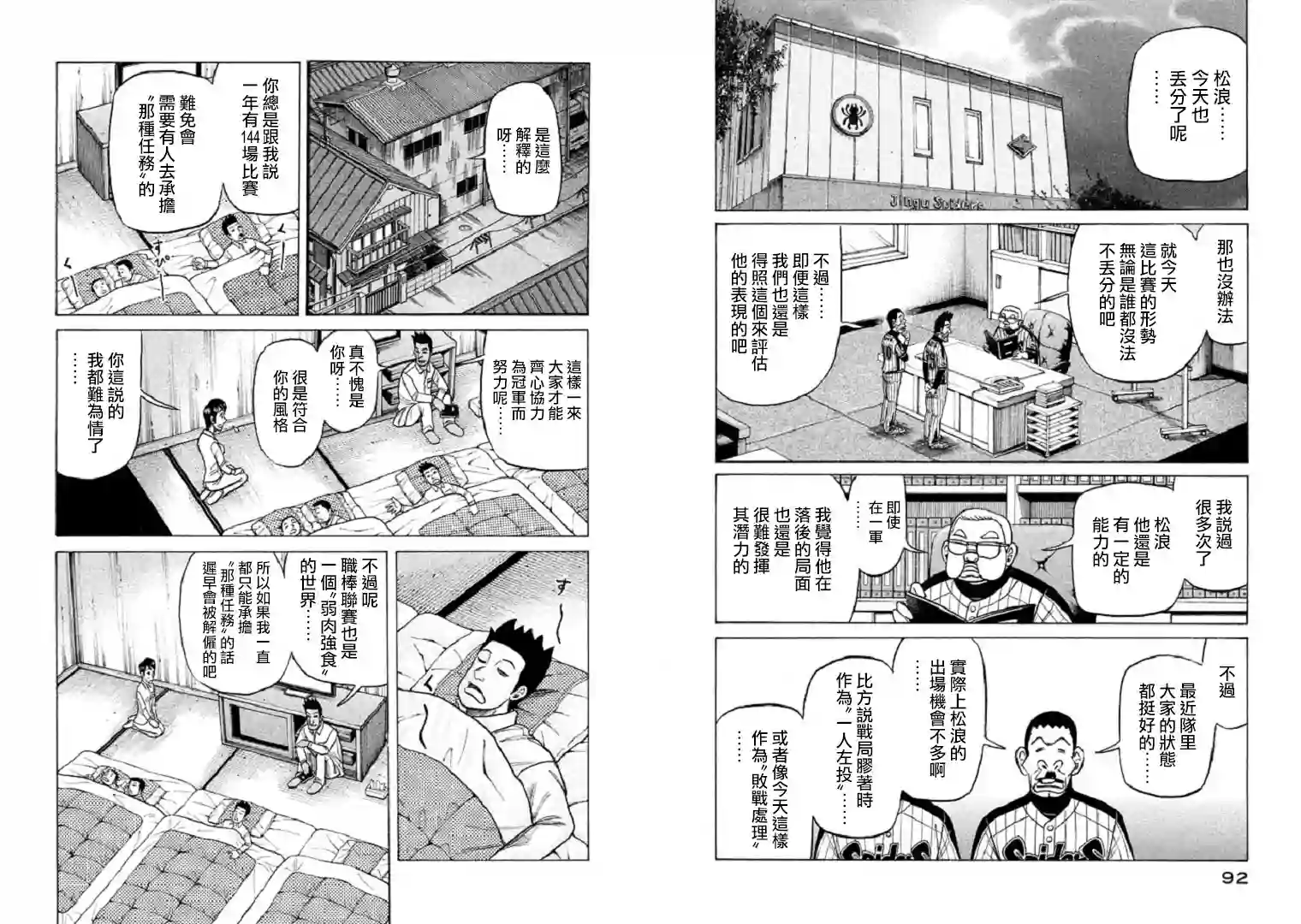 钱进球场第101话