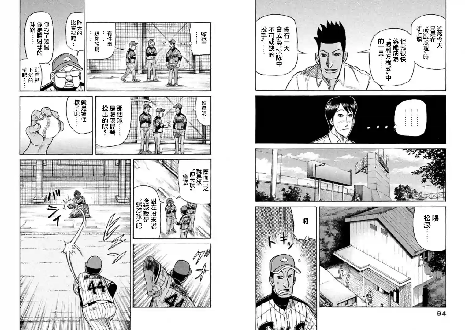 钱进球场第101话