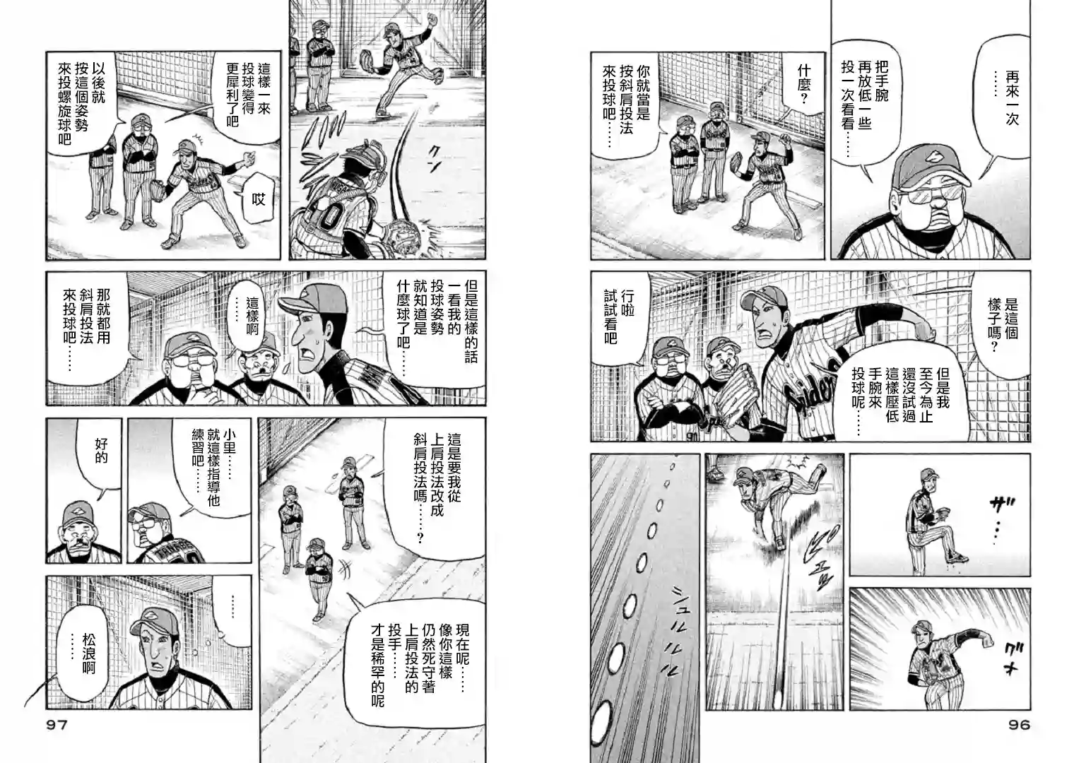 钱进球场第101话