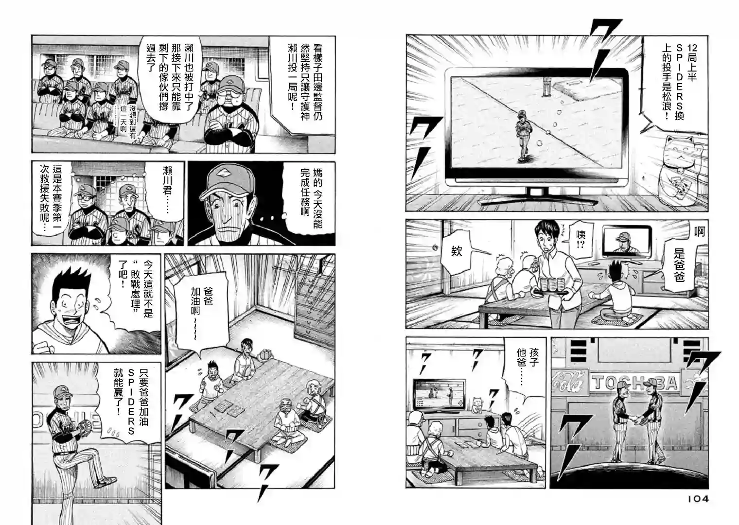 钱进球场第102话