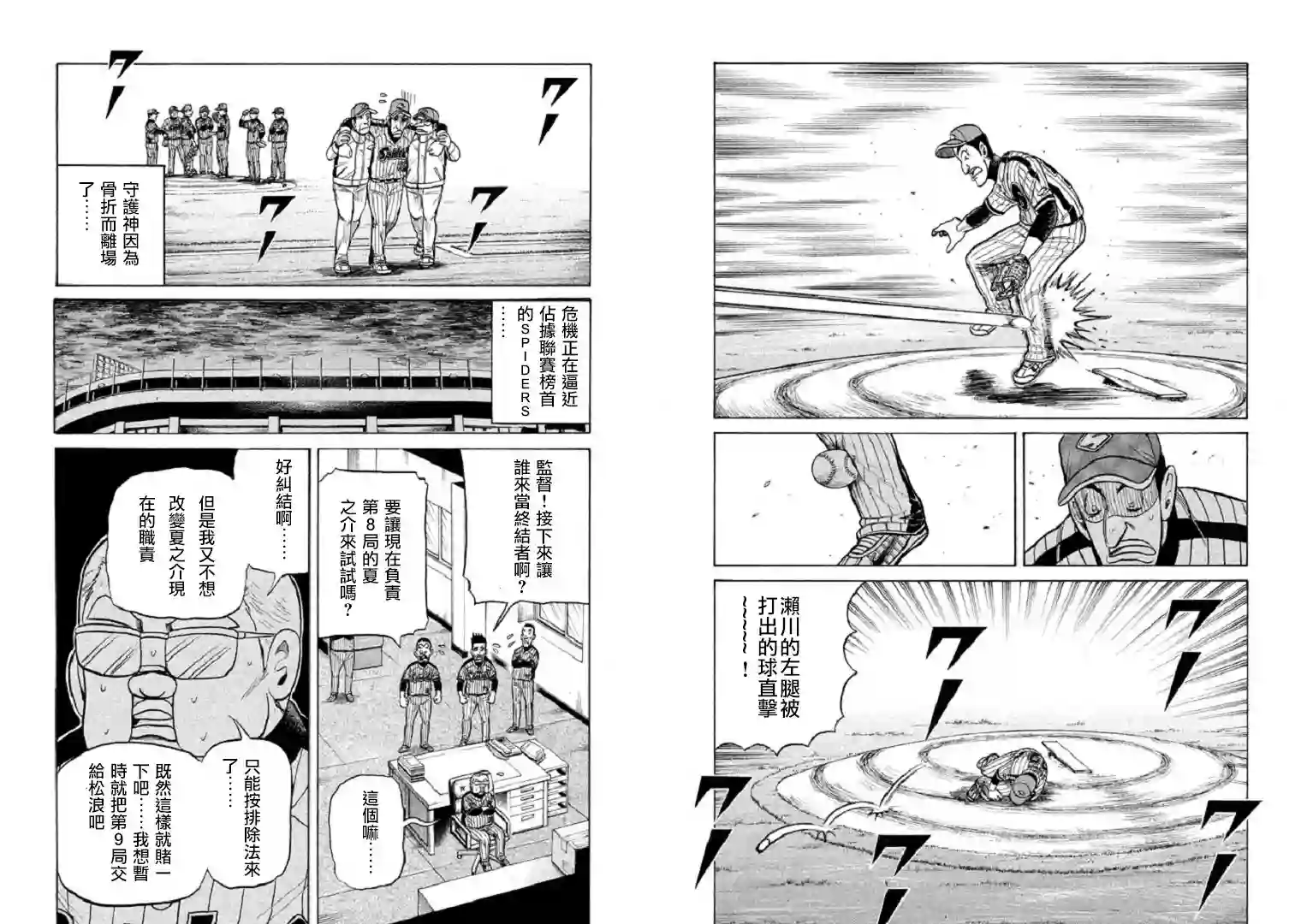 钱进球场第102话