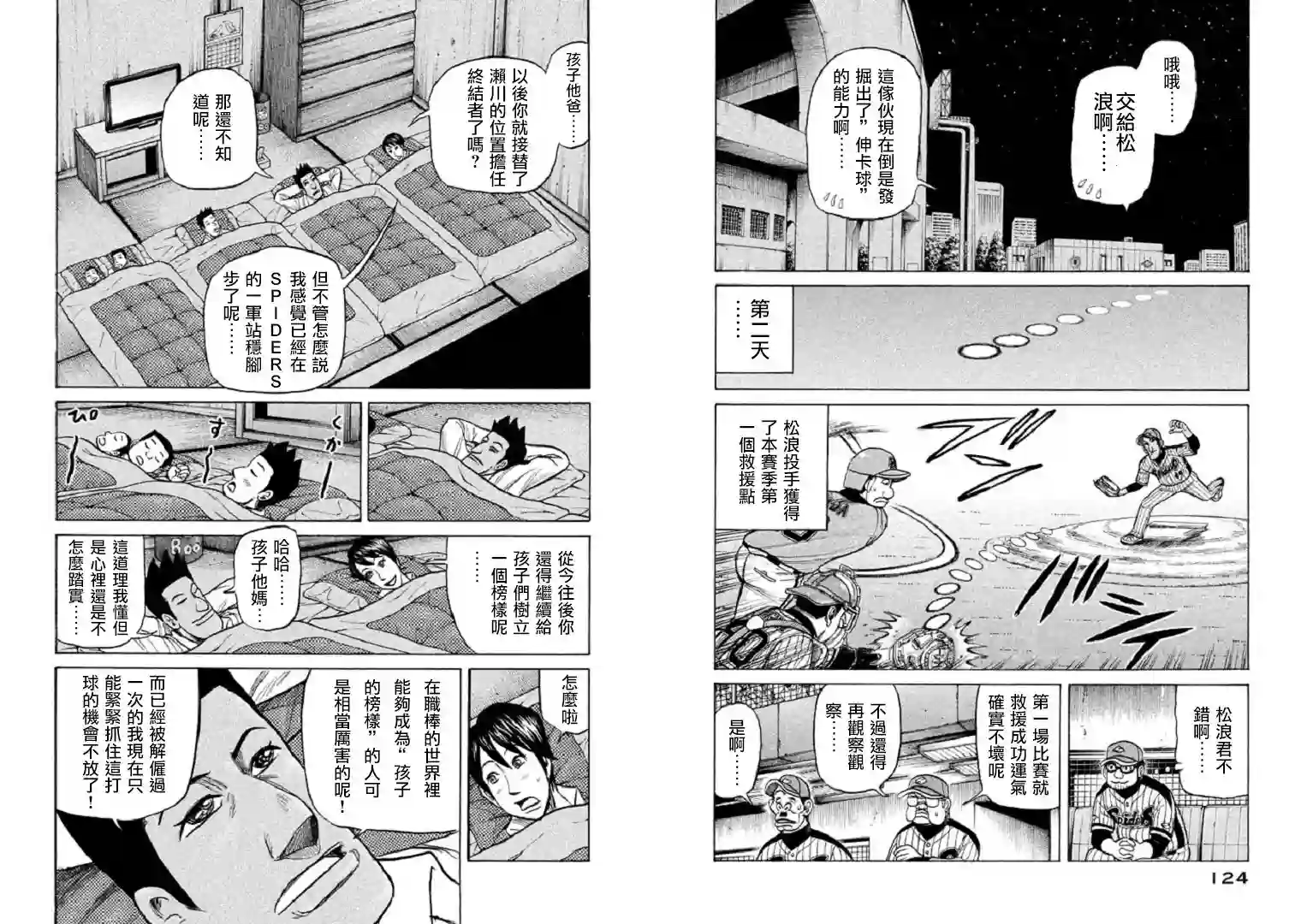 钱进球场第102话