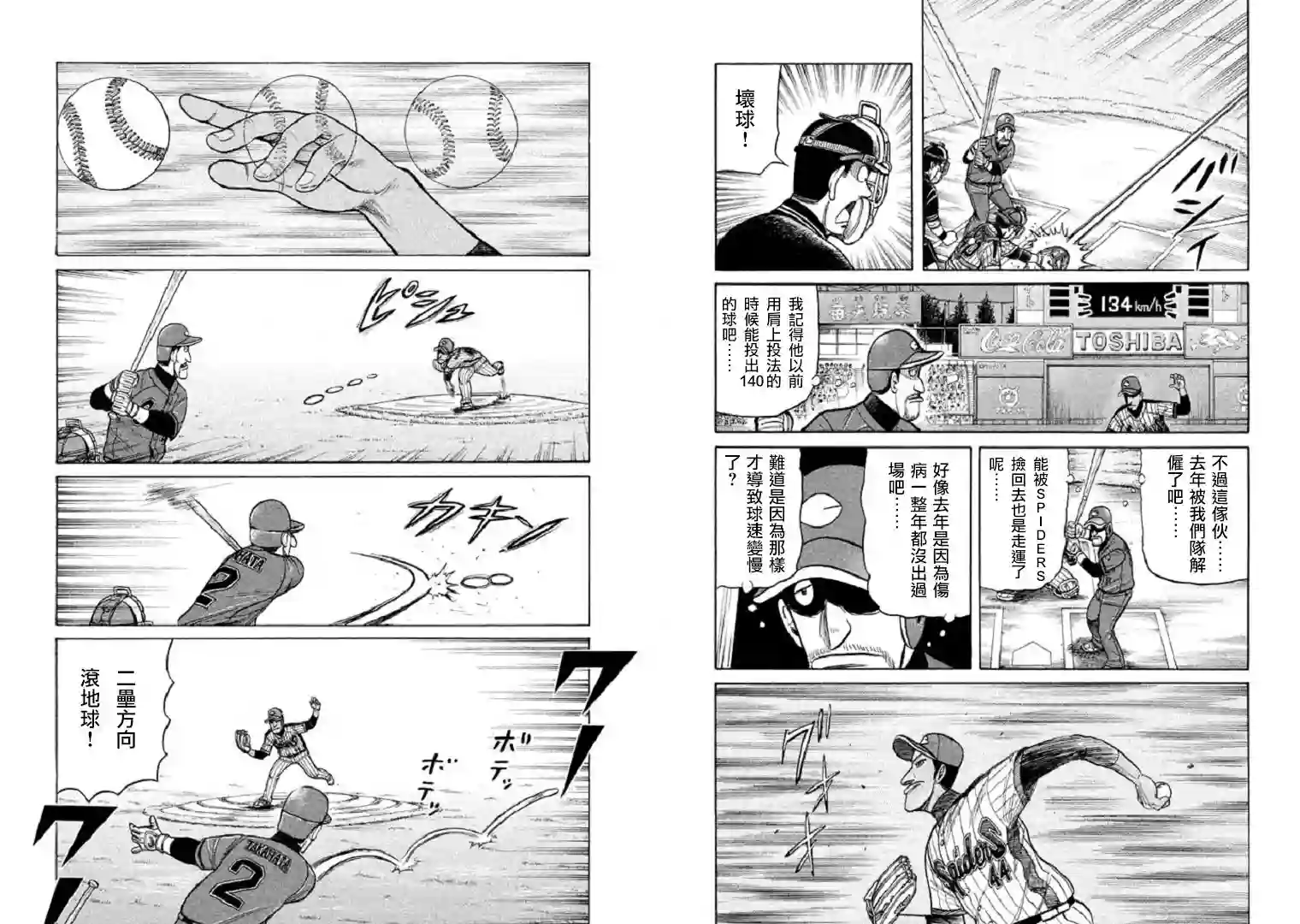 钱进球场第102话