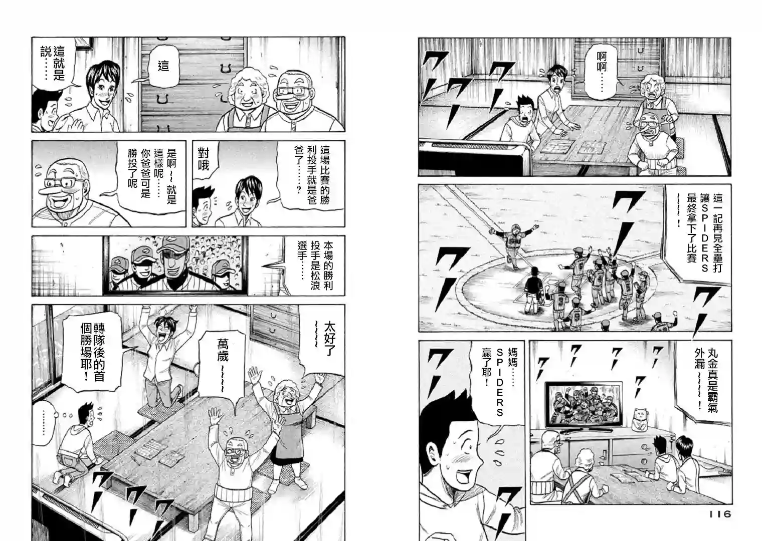 钱进球场第102话