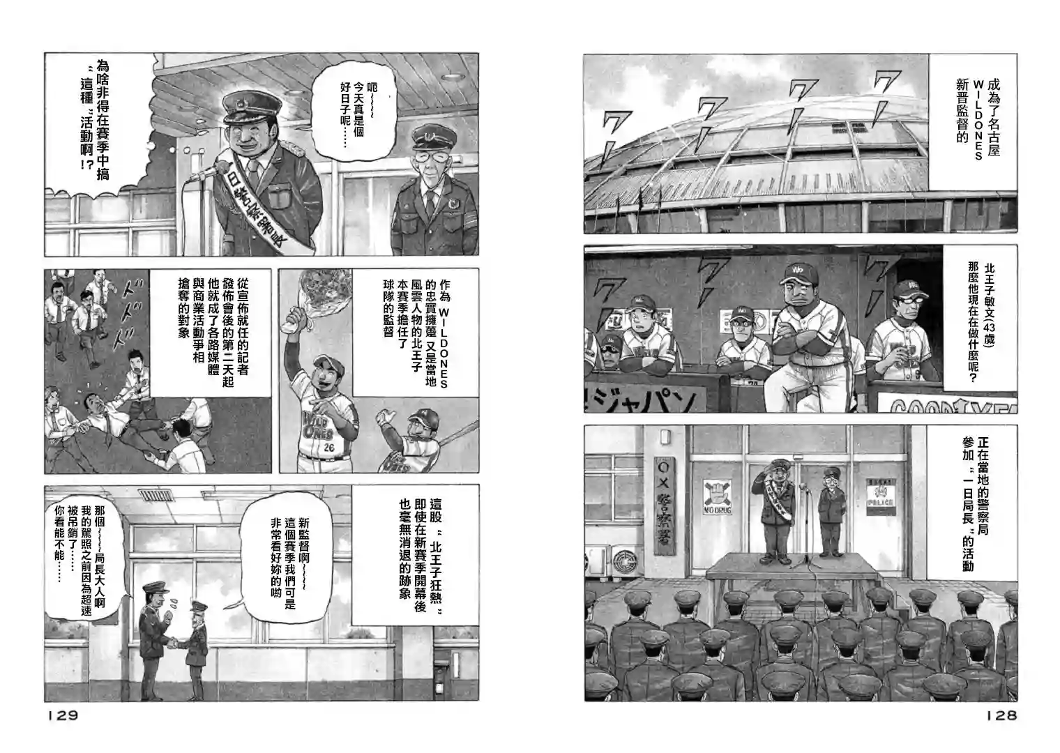 钱进球场第103话