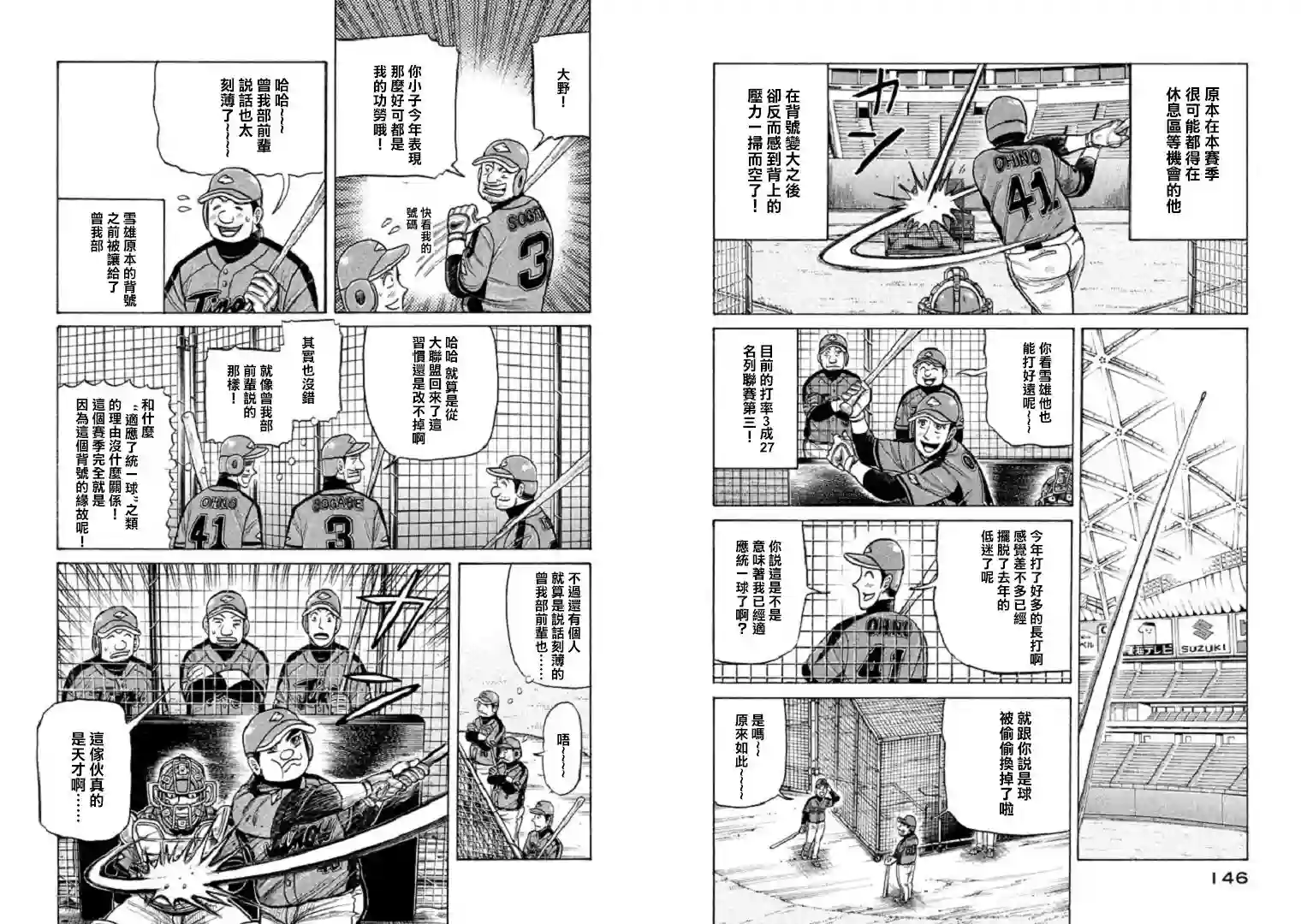 钱进球场第103话