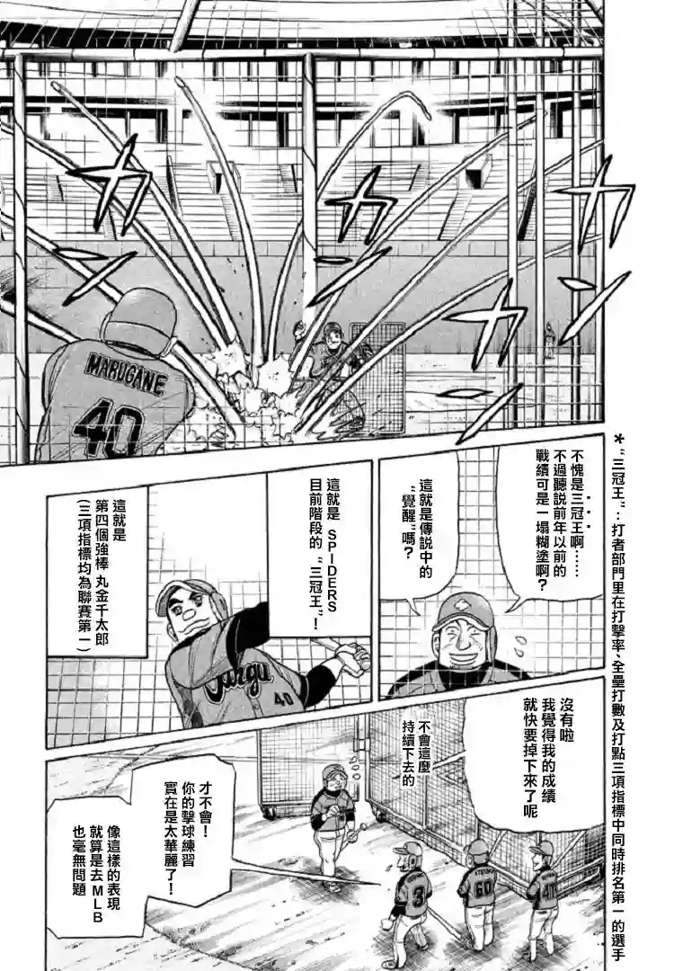 钱进球场第103话