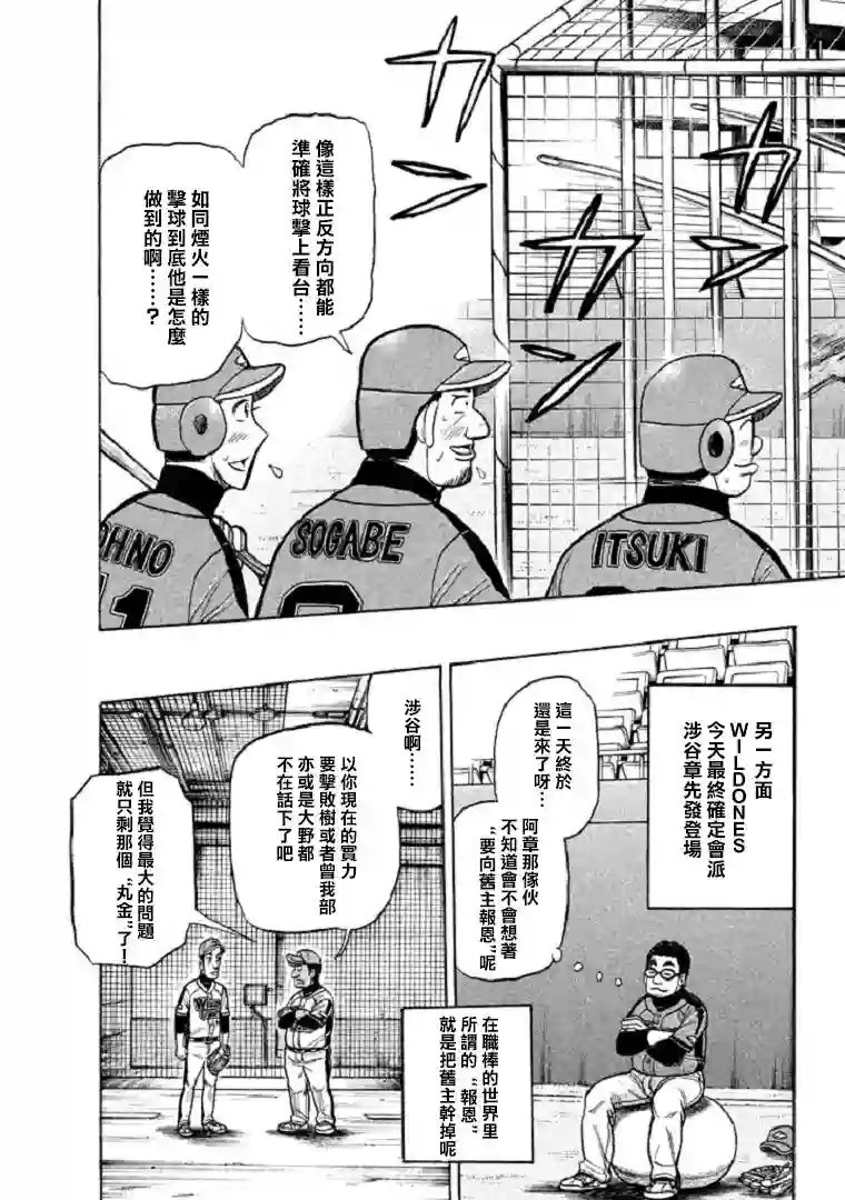 钱进球场第103话