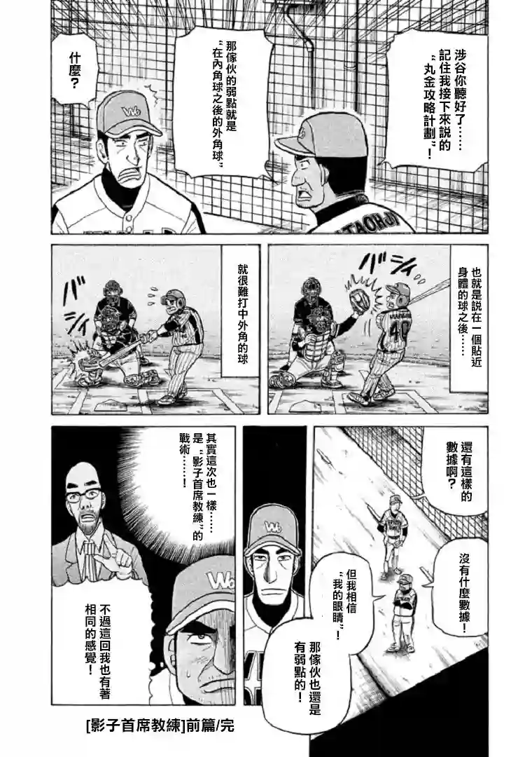 钱进球场第103话