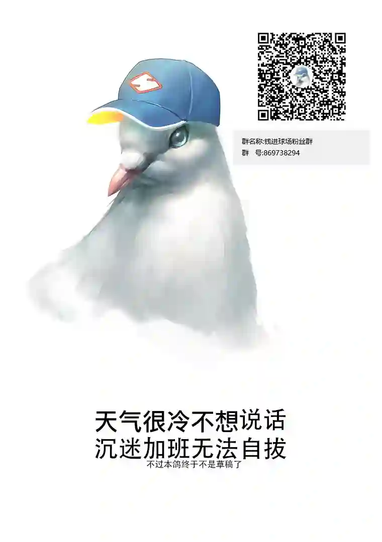 钱进球场第103话
