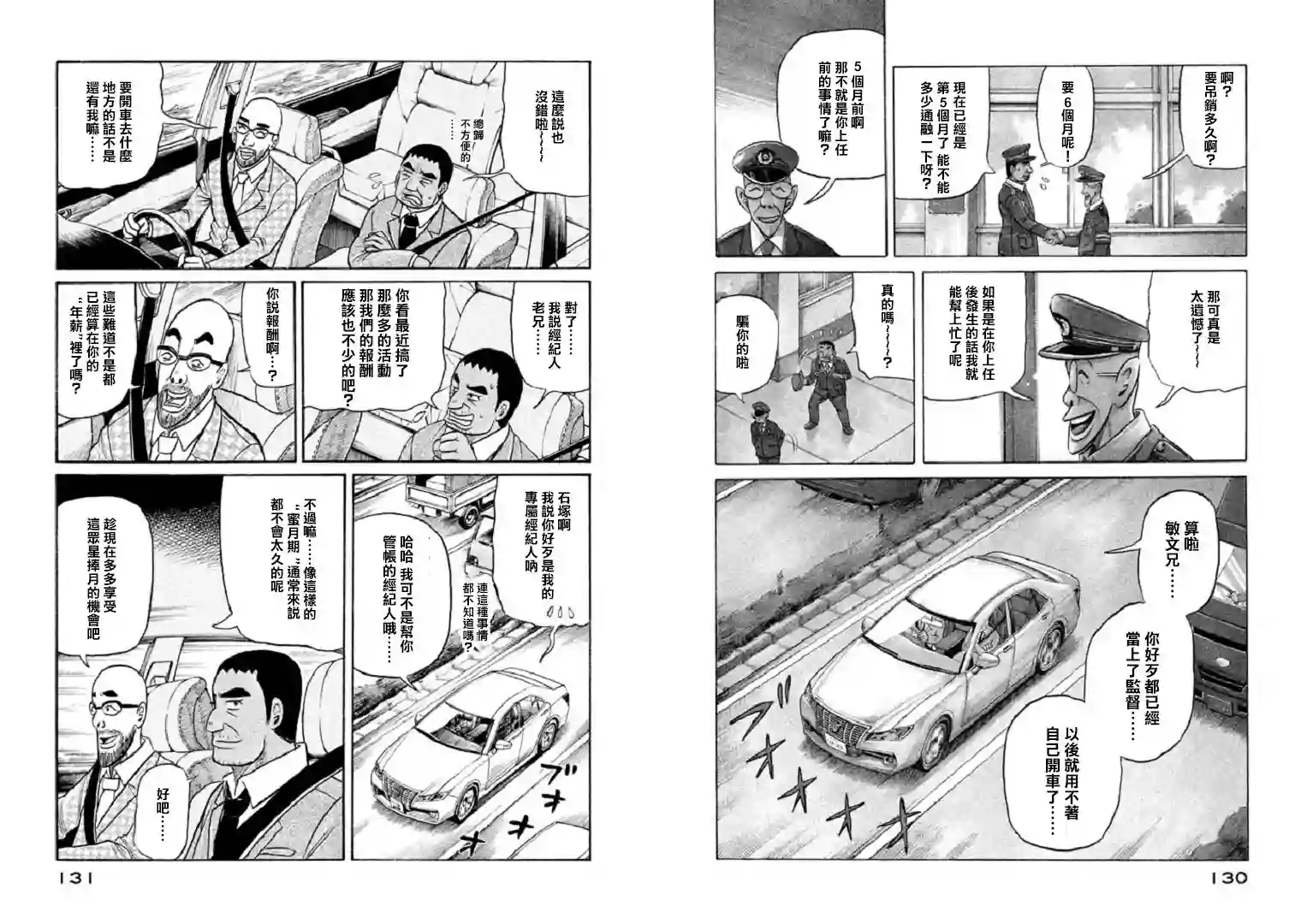 钱进球场第103话