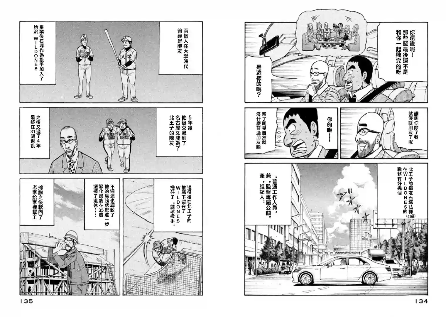 钱进球场第103话