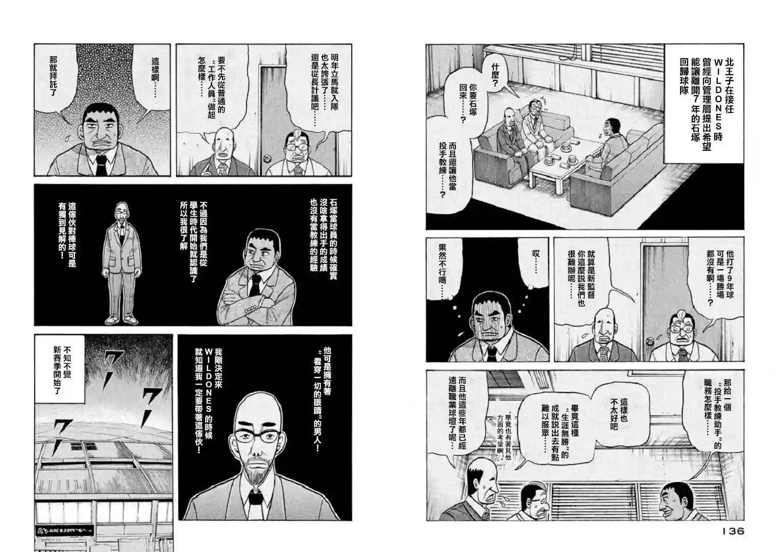 钱进球场第103话