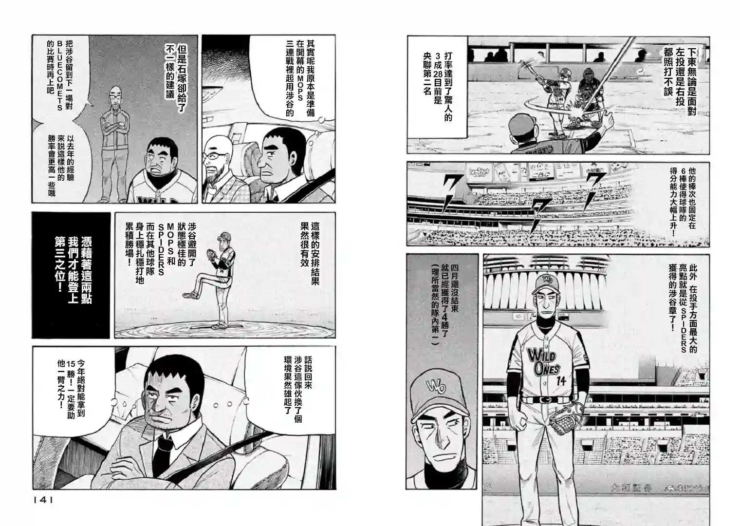 钱进球场第103话