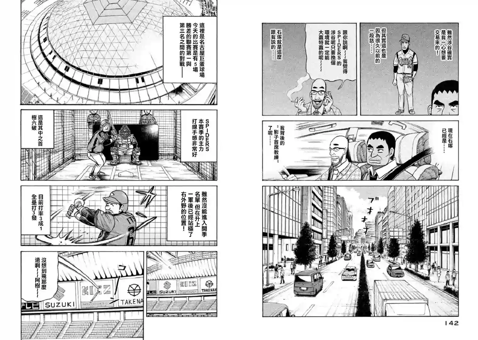 钱进球场第103话