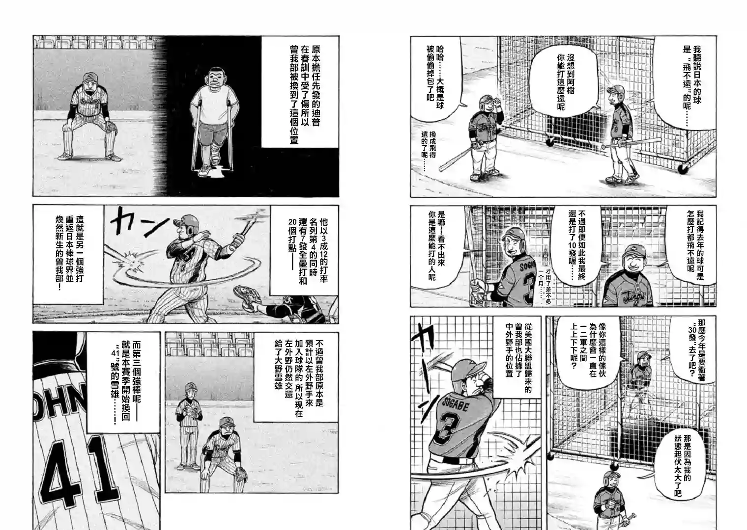 钱进球场第103话