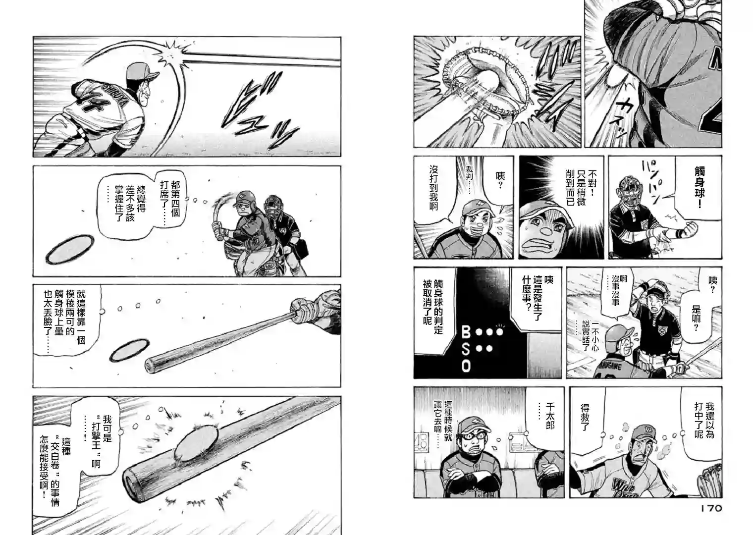 钱进球场第104话