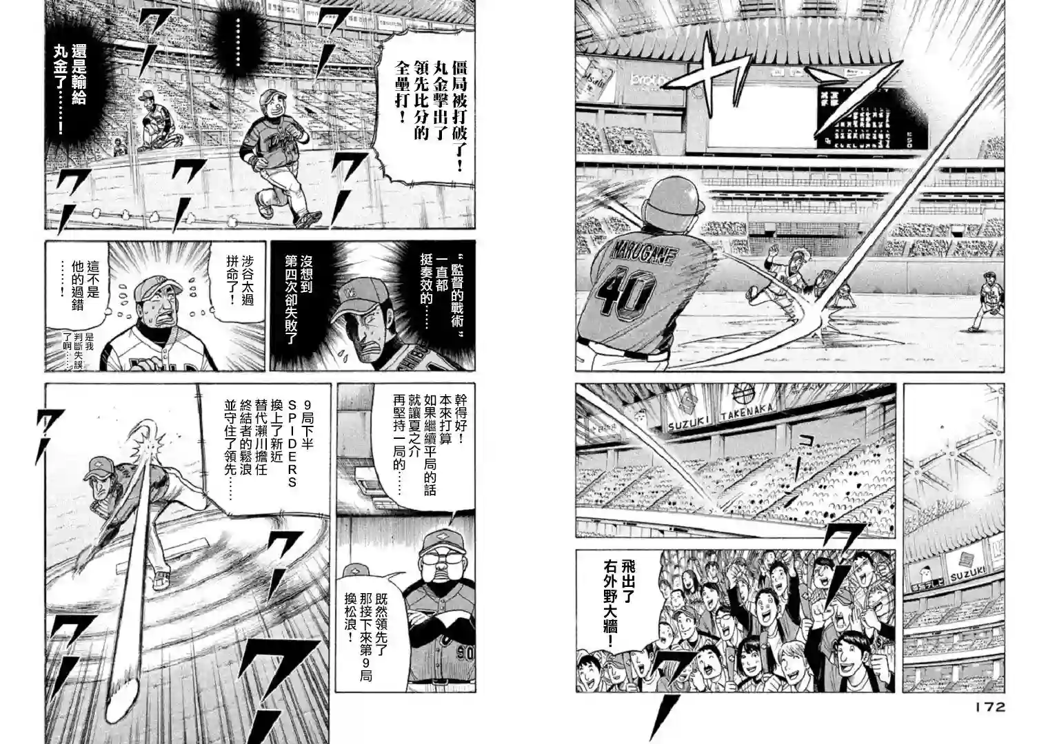 钱进球场第104话