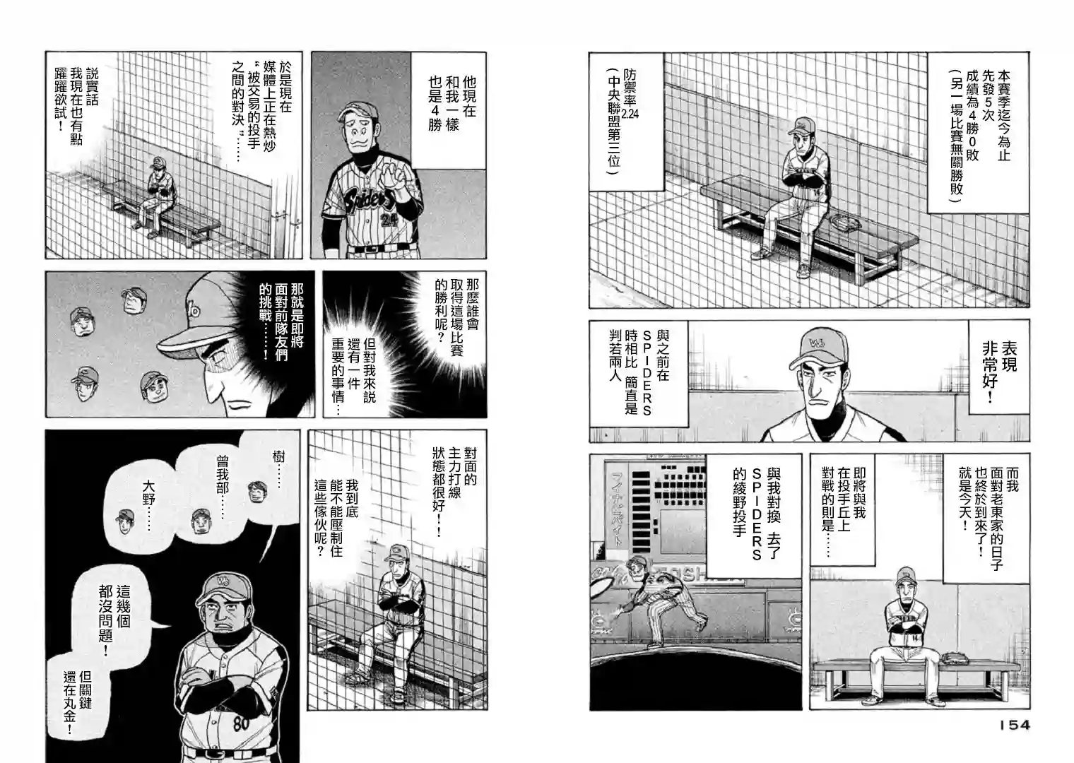 钱进球场第104话