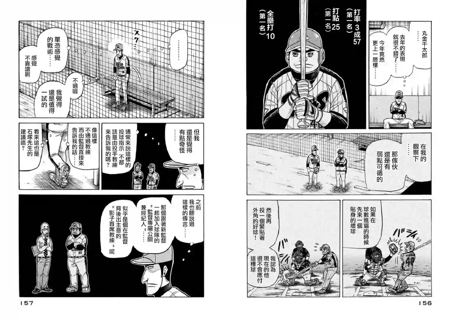 钱进球场第104话