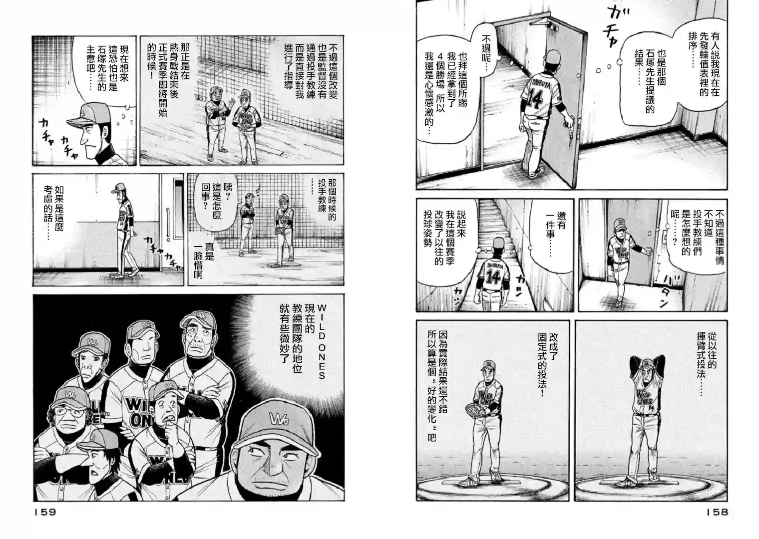 钱进球场第104话