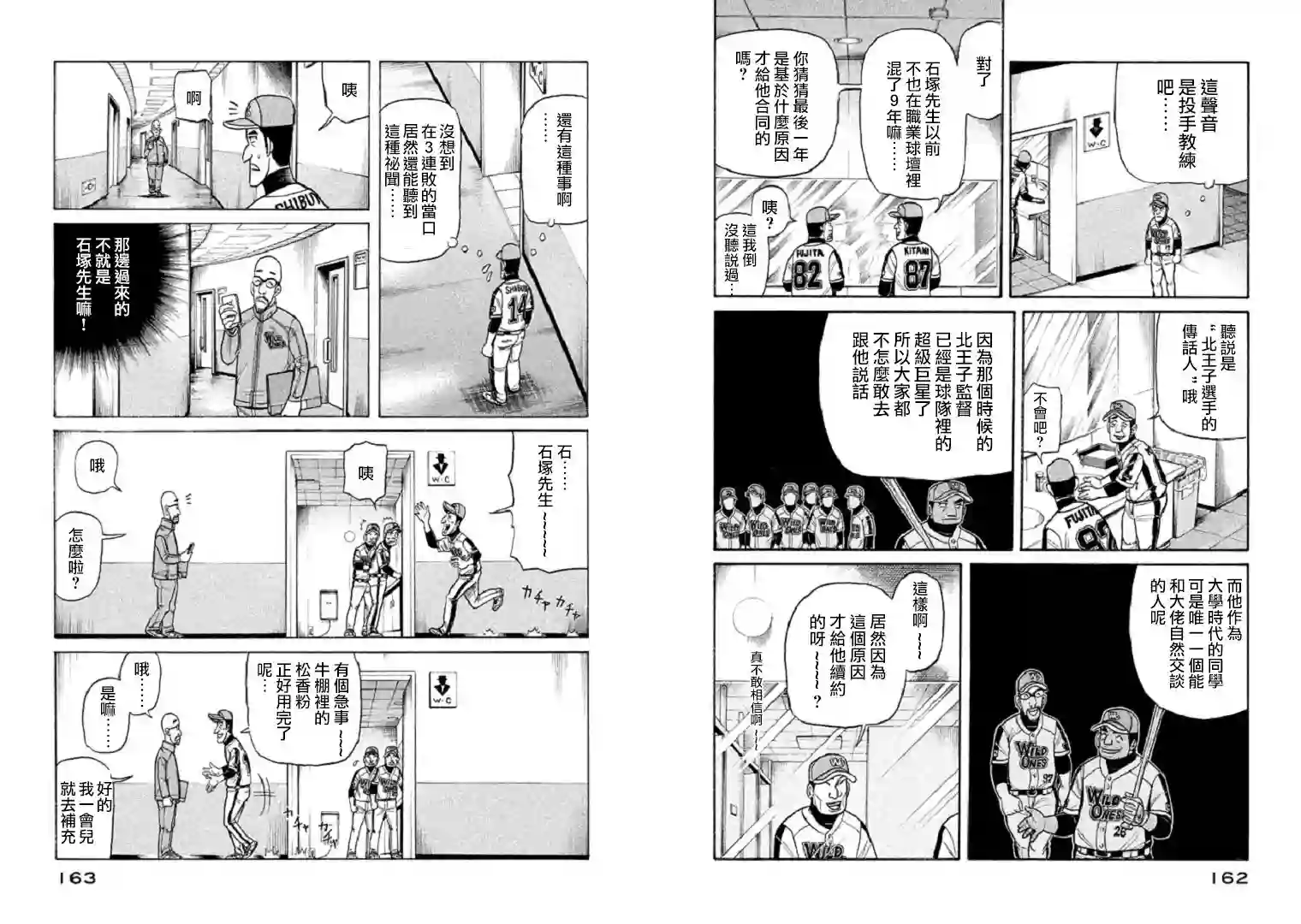 钱进球场第104话