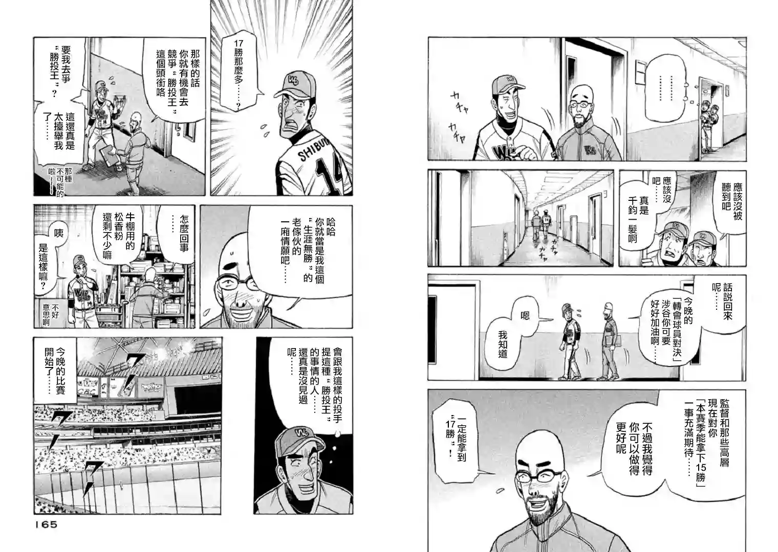 钱进球场第104话