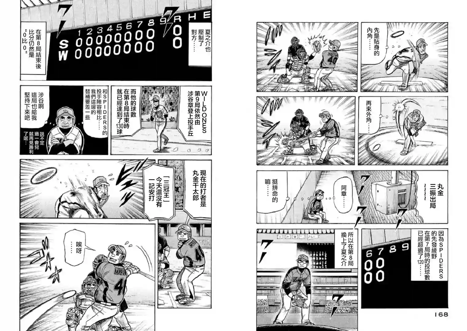 钱进球场第104话