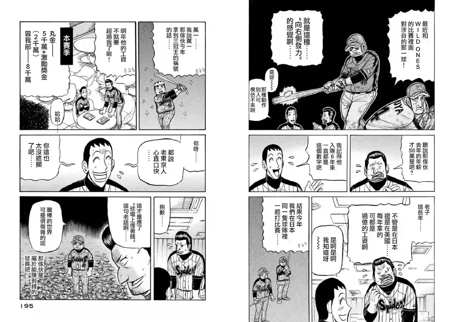 钱进球场第105话