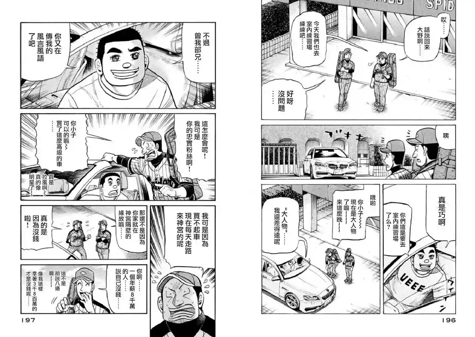钱进球场第105话