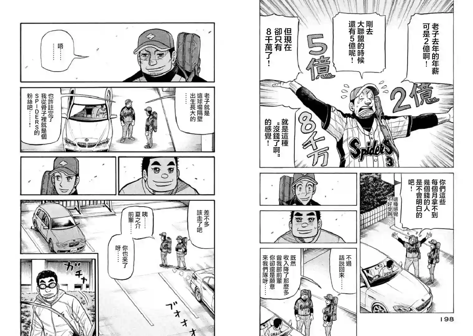 钱进球场第105话