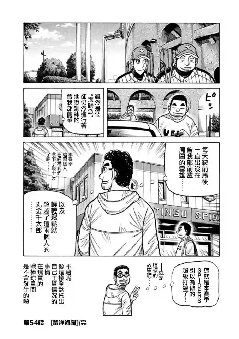 钱进球场第105话