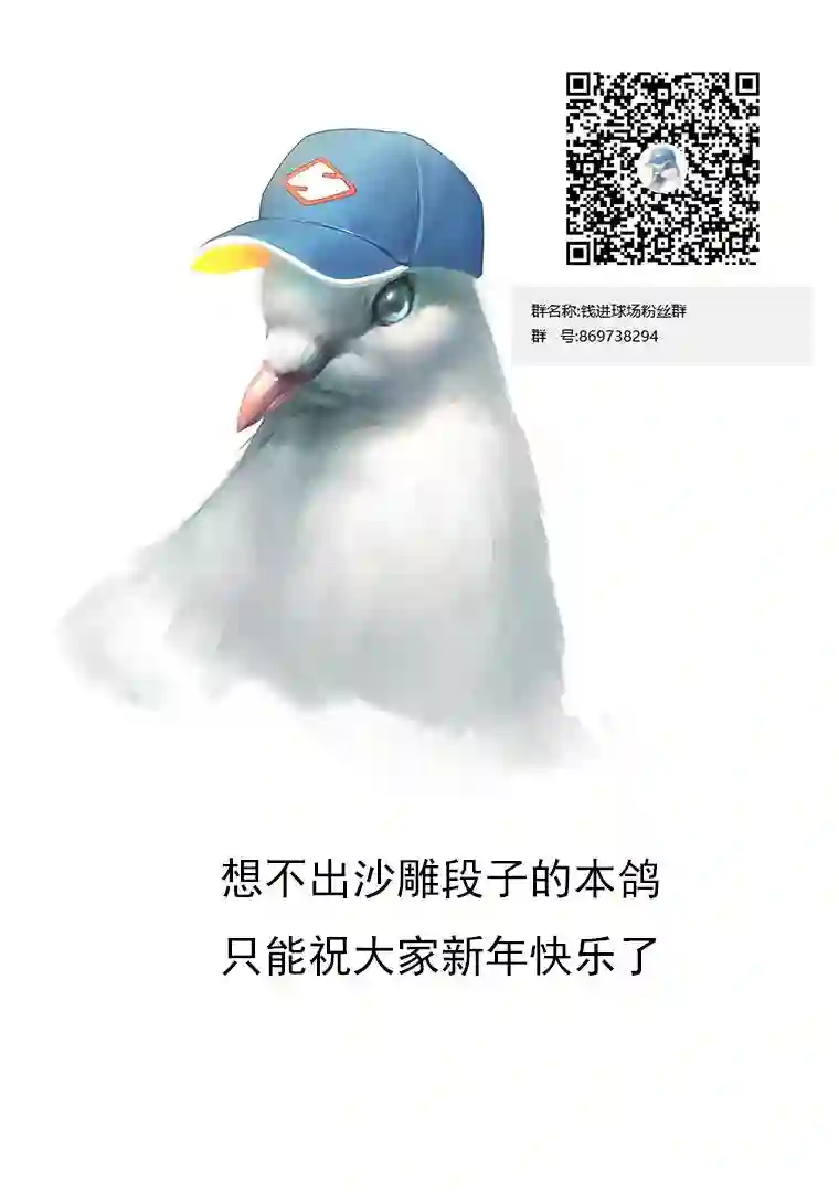 钱进球场第105话