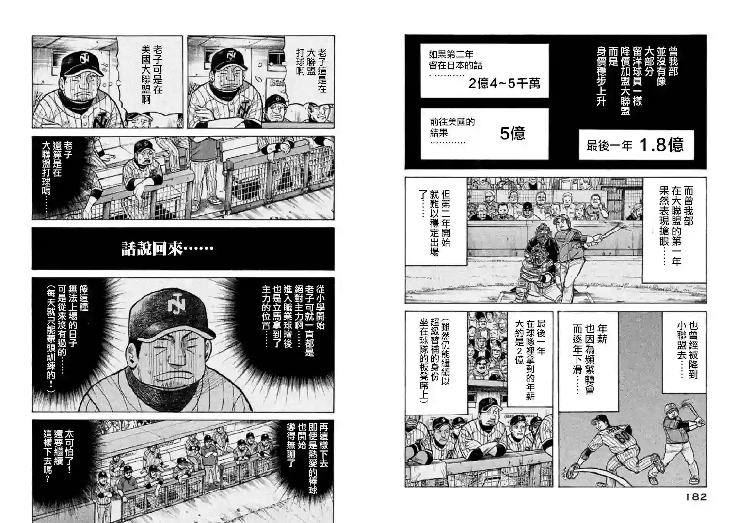 钱进球场第105话