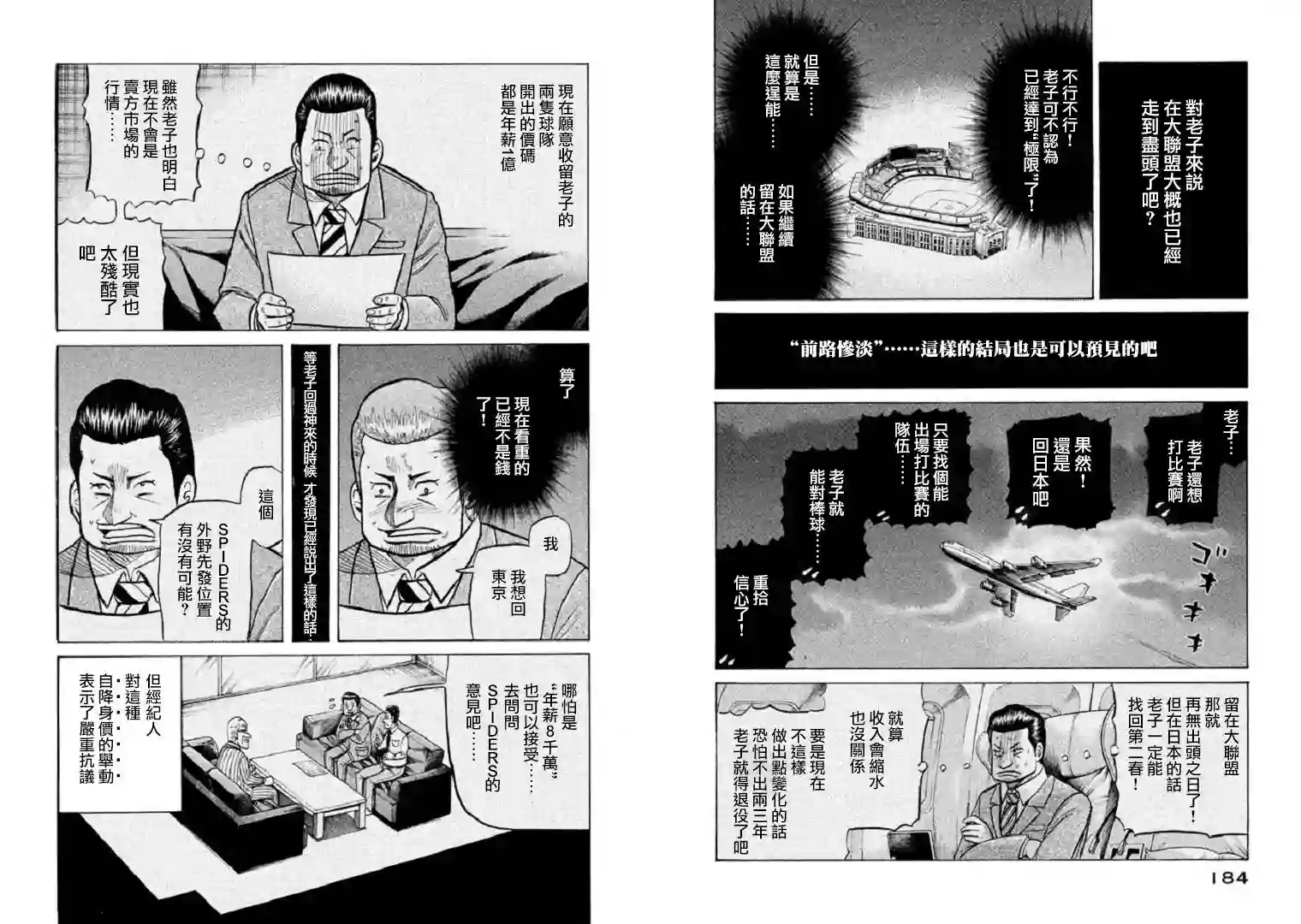 钱进球场第105话