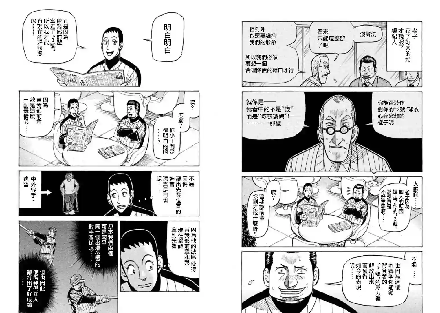 钱进球场第105话