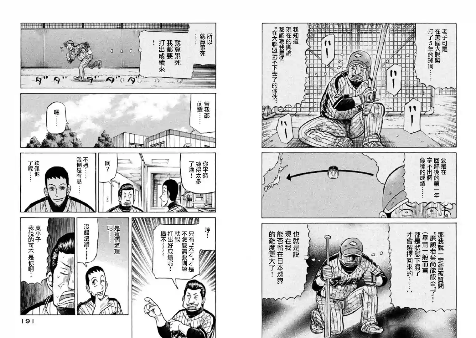 钱进球场第105话