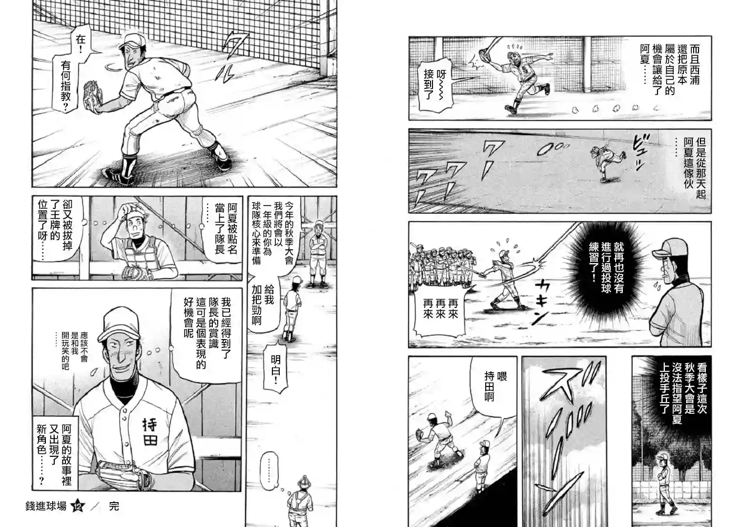 钱进球场第106话