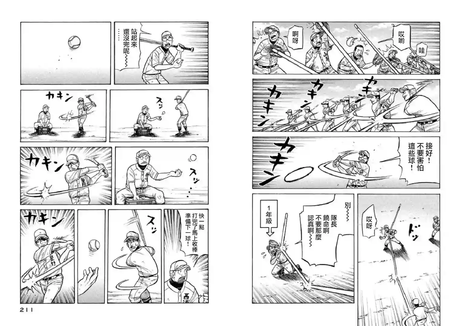 钱进球场第106话